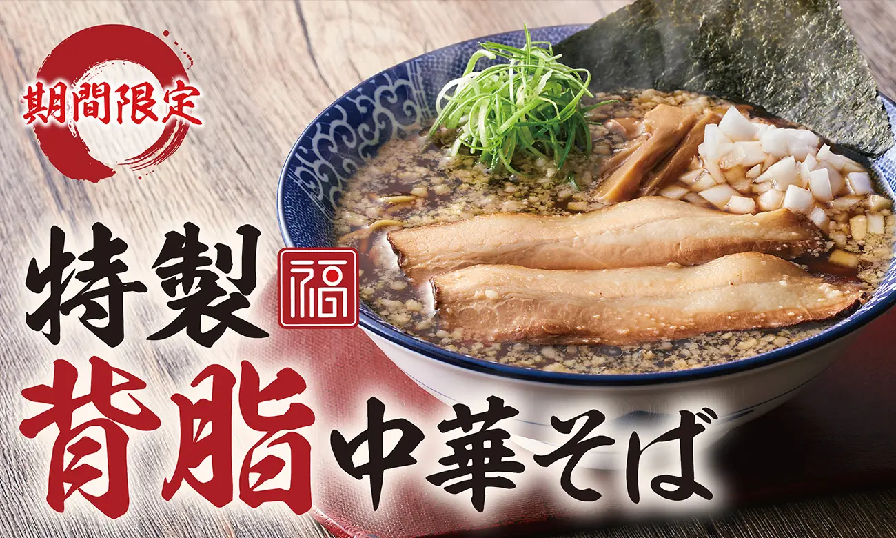 肉玉中華そば